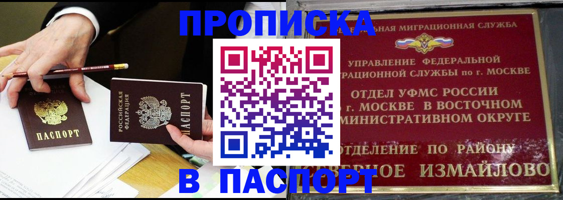 прописка 2025 в Волгореченске