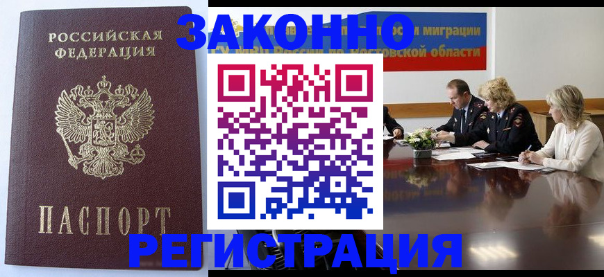 временная регистрация для всех в Волгореченске
